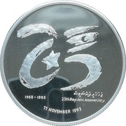 500 Rufiyaa Republic 25th Anniversary, Maldives, 1993 reverse image
