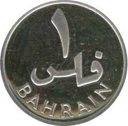 1 Fils - Isa Silver Proof reverse image