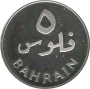 5 Fils - Isa Silver Proof reverse image