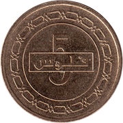 5 Fils - Hamad non-magnetic; 2nd type reverse image