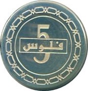 5 Fils - Hamad Silver Proof reverse image