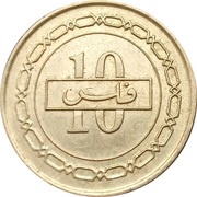 10 Fils - Hamad non-magnetic; 1st type reverse image