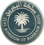 10 Fils - Hamad Silver Proof obverse image
