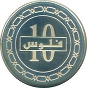 10 Fils - Hamad Silver Proof reverse image