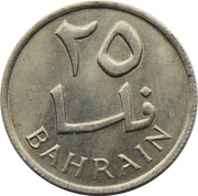 25 Fils - Isa, Bahrain, 1965-1966 reverse image
