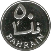 50 Fils - Isa Silver Proof reverse image