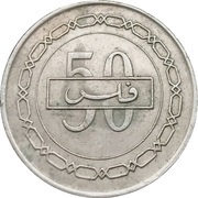50 Fils - Isa / Hamad, Bahrain, 1992-2000 reverse image