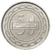 50 Fils - Hamad 2nd type reverse image
