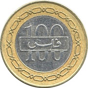 100 Fils - Isa / Hamad, Bahrain, 1992-2001 reverse image