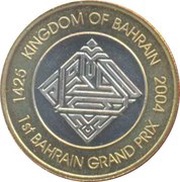 100 Fils - Hamad Grand Prix obverse image
