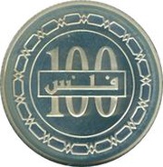 100 Fils - Hamad Silver Proof, Bahrain, 2010 reverse image