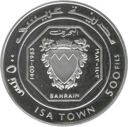 500 Fils - Isa Isa Town; Silver Proof, Bahrain, 1983 reverse image