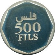 500 Fils - Hamad Silver Proof, Bahrain, 2010 reverse image