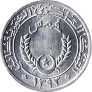 ⅕ Ouguiya reverse image