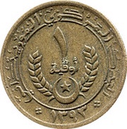 1 Ouguiya without "واحدة" reverse image