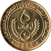 5 Ouguiya reverse image