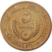 5 Ouguiya reverse image