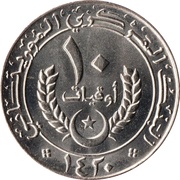 10 Ouguiya reverse image
