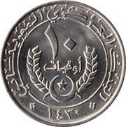 10 Ouguiya reverse image