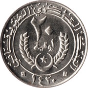 20 Ouguiya reverse image