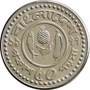 50 Poisha FAO, Bangladesh, 1977-1994 reverse image