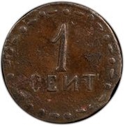 1 Centavo Estado de Durango, Mexico, 1914 reverse image