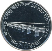 10 Taka Jamuna Bridge obverse image