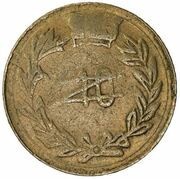 10 Centavos Emiliano Zapata, Mexico, 1915-1916 reverse image