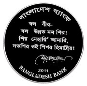 10 Taka "Bidrohi", Bangladesh, 2011 reverse image