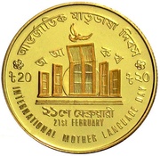 20 Taka International Mother Language Day obverse image