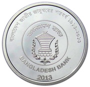 100 Taka Bangladesh National Museum reverse image