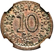 10 Centavos Trial strike, Mexico, 1915 reverse image