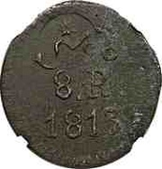 8 Reales Oaxaca - Insurgent Coinage, Mexico, 1812-1814 reverse image