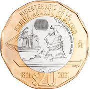 20 Pesos Bicentennial of the Mexican Navy, Mexico, 2022 reverse image