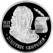50 Lei Dimitrie Cantemir, Moldova, 2003 reverse image