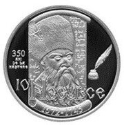 50 Lei Ion Neculce -350 years since birth, Moldova, 2022 reverse image