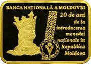 200 Lei 20 years of national currency, Moldova, 2013 reverse image