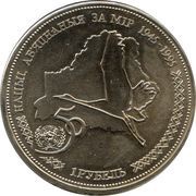 1 Rouble United Nations reverse image