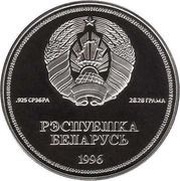 1 Rouble United Nations obverse image