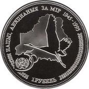 1 Rouble United Nations reverse image
