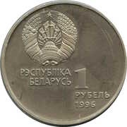1 Rouble Gymnast on Rings obverse image