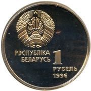 1 Rouble Gymnast Ribbon Dancer obverse image