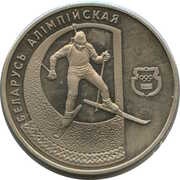 1 Rouble Biathlon reverse image
