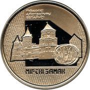 1 Rouble Castle of Mir reverse image