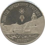 1 Rouble Christianity (In The Orthodox Religion), Belarus, 1999 reverse image