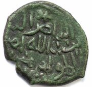 Pul "In the name of Nasir al-Din" temp. Batu Bulghar mint reverse image