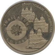 1 Rouble Christianity (In The Roman Catholic Religion), Belarus, 1999 reverse image