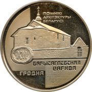 1 Rouble The church of Sts Boris and Gleb, Belarus, 1999 reverse image