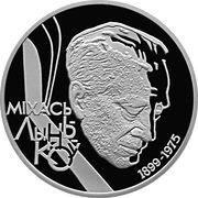 10 Roubles 100th Anniversary of Mikhas Lynkov reverse image