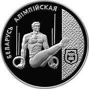 20 Roubles Gymnast on Rings reverse image